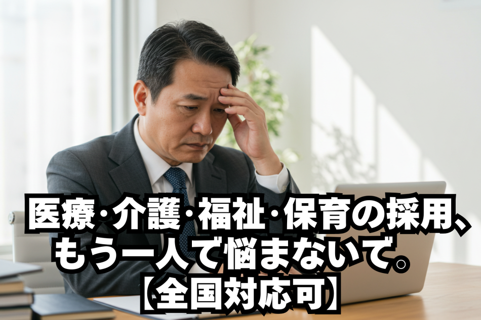 採用代行ＲＰＯ－Ｗ