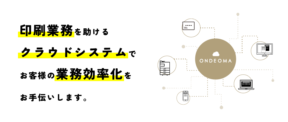 企業情報 - 株式会社オンデオマ