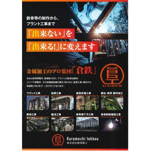 「鉄の可能性を、もっと自由に。」