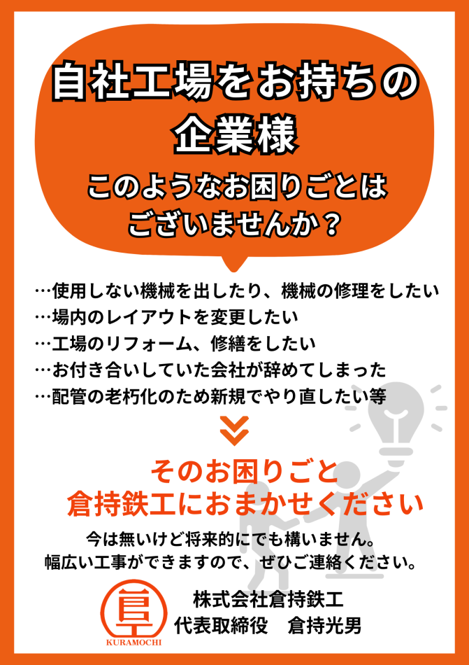 自社工場をお持ちの企業様
