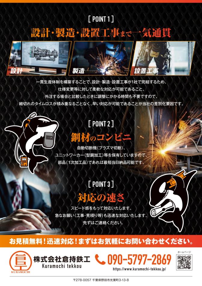 鋼材一次加工を“鋼材のコンビニ”として短納期・高品質で提供　