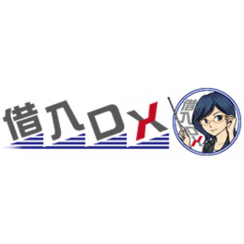 借り入れランキング!最短で即日借入&無担保・保証人不要【借入DX】