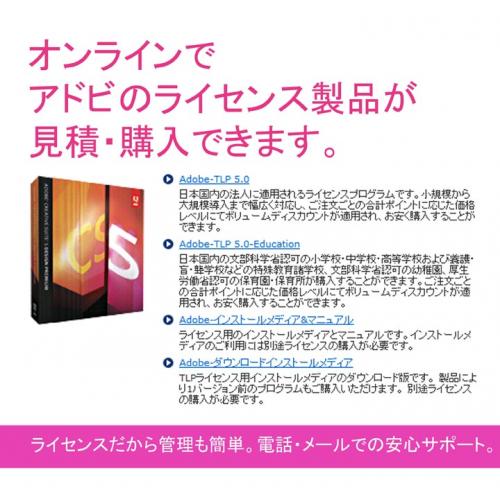 アドビソフトのライセンス SOHO・企業様に割引購入のお知らせ