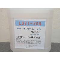 LS21-N 「植物の健康管理に、新しい選択肢を」