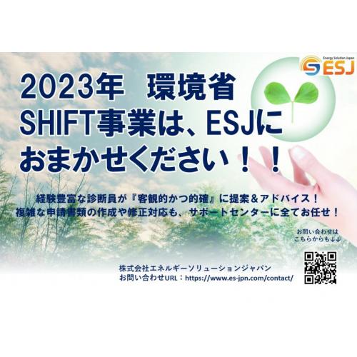 中小企業の力強い味方！SHIFT事業✕中小企業版SBTの相乗効果で企業価値向上！