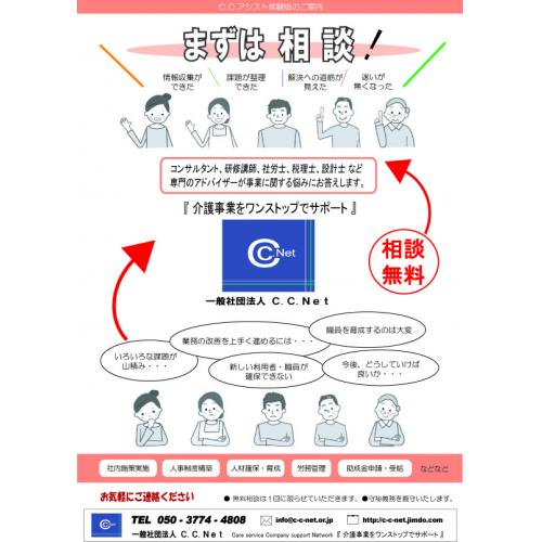 無料相談のご案内