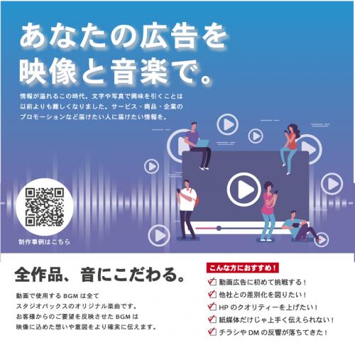 「記憶に残るCMには、記憶に残る音がある」音にこだわる映像制作