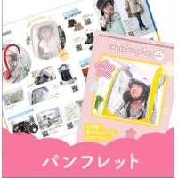 株式会社chibito - 数ページのリーフレットから数十ページにおよぶ会社案内や学校案内まで