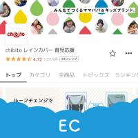 株式会社chibito - 大手ECモールからBASEなどのショップページまで対応します