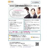 【オンライン】ISO14001内部監査員養成セミナー Web版 1日コース