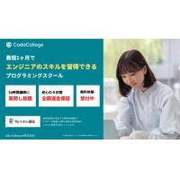 【CodeCollege】経産省&厚労省認定のオンラインプログラミングスクール