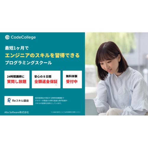 【CodeCollege】経産省&厚労省認定のオンラインプログラミングスクール