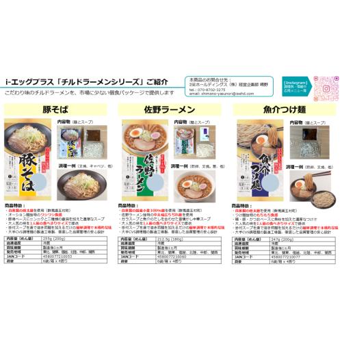 こだわりの個食チルドラーメンシリーズ