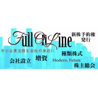 設立から資本政策、事業承継まで／中小企業法務を相談から完全オンラインで