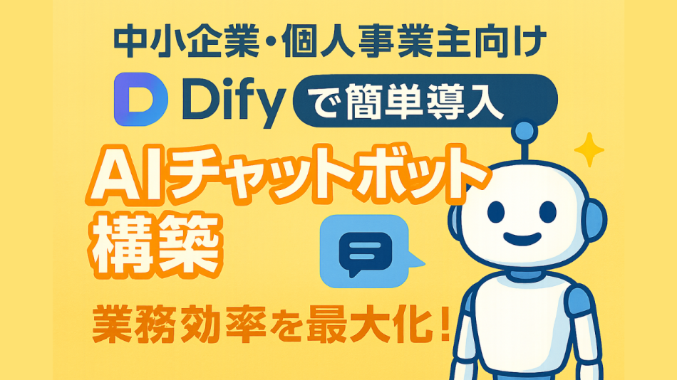 伊藤 時秀/はじめてでも安心。設計から伴走するチャットボット構築