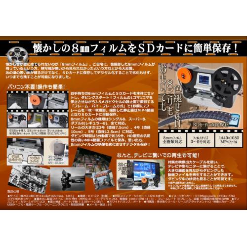 8mmフィルムデジタルコンバーター ダビングスタジオ