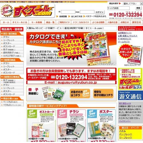 冊子・チラシ・パンフレット等の印刷に最適！業界屈指の即日印刷・納品サービス