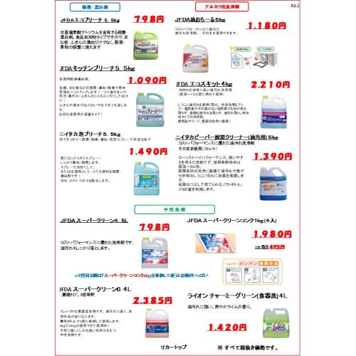 洗剤