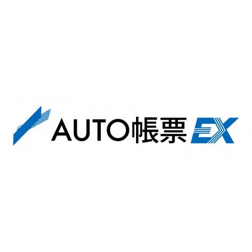 FAX自動帳票送信サービス「AUTO帳票EX」