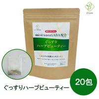 【機能性表示食品】睡眠サポート ぐっすりハーブビューティ（届出番号：G1217）