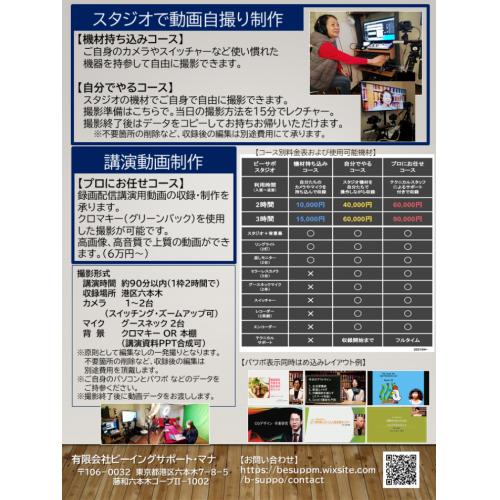 「ビーサポスタジオ」信頼性の高い環境と機材にこだわったスタジオで動画作成