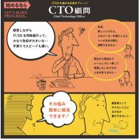CTO顧問