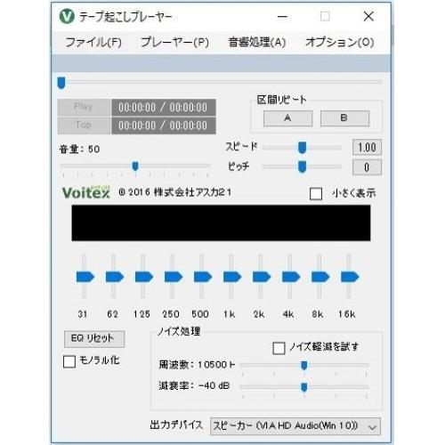 「テープ起こしプレーヤー」の無償提供