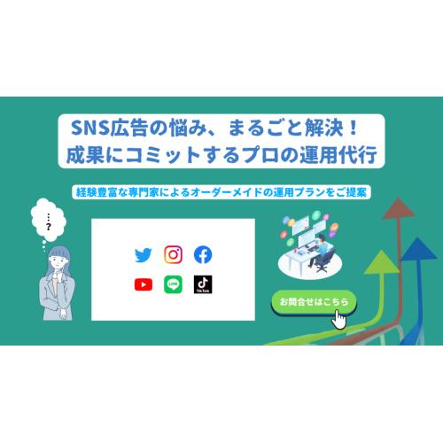 WEB広告×補助金で広告費を1/3に経費削減