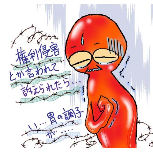 侵害・鑑定など