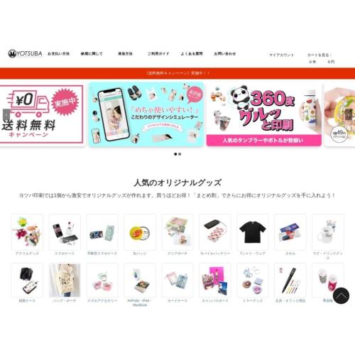 オリジナルグッズをひとつから！ヨツバ印刷の高品質プリントサービス