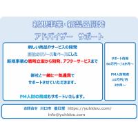 新規事業とPM育成を一気通貫サポート、企業成長支援