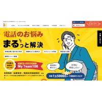 行政書士事務所向け電話代行サービスMyTeam108