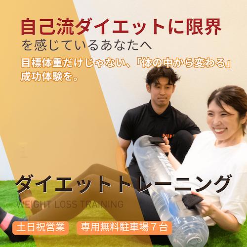 ダイエット