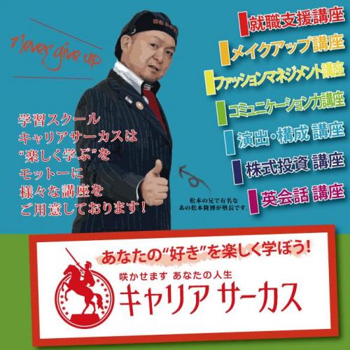学習スクールのキャリアサーカス