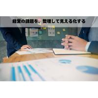 町工場の強みを利益につなげる経営支援