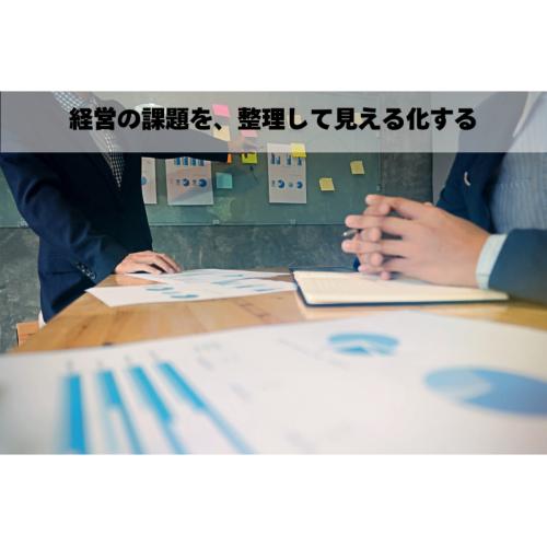 中小製造業のための経営改善支援