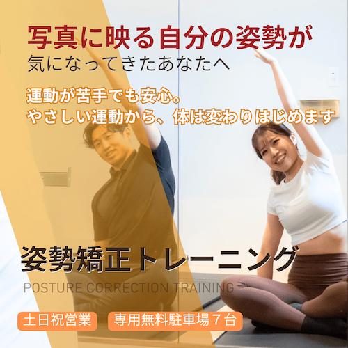 姿勢矯正