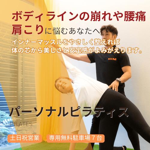 パーソナルピラティス