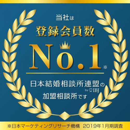登録会員数№1