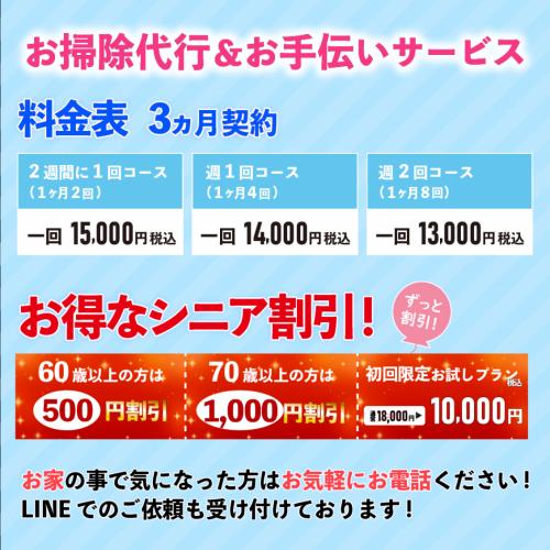 お掃除・お手伝い代行価格表