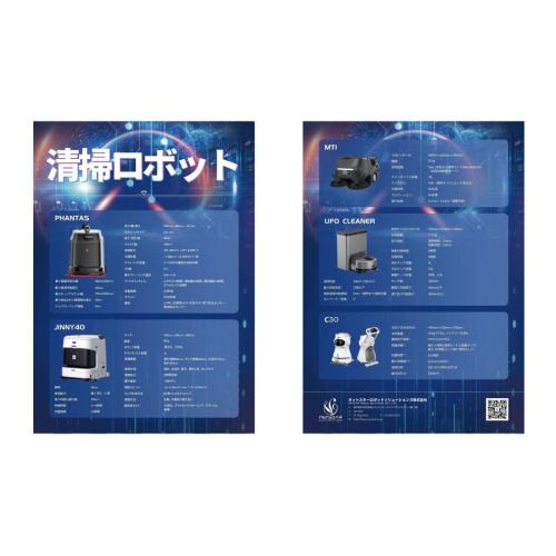 サービスロボット 【販売店様販売店様・紹介代理店様を募集中です】