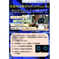 次世代AI受付レセロボ