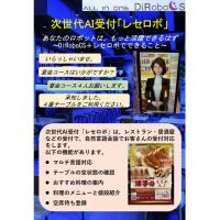 次世代AI受付レセロボ