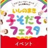 イベントの企画段階から関わり集客も当日の案内もサポート