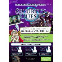 SecurityQuest~楽しく学んで全社員がセキュリティのプロに~