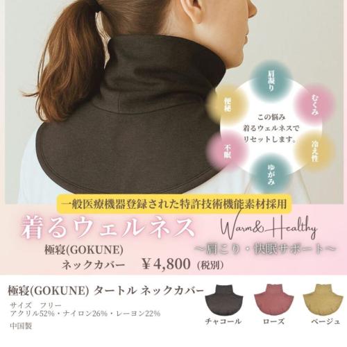 冷えやすい首元を包み、眠るたび整う。着るだけリカバリーネックカバー