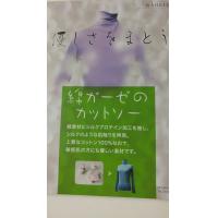 ｺｯﾄﾝｸﾘｱｶﾞｰｾﾞ