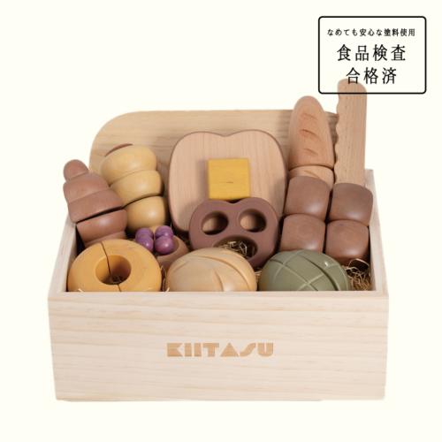 KIITASU 木製おままごと【ベーカリーセット】