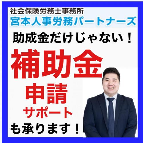 補助金申請サポートサービス【着手金0円・顧問契約不要・相談無料】