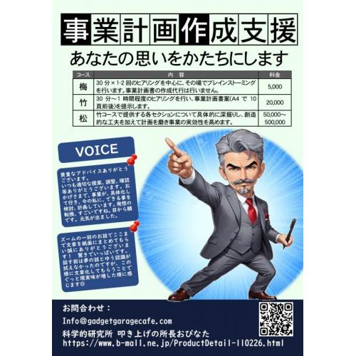 輝くビジネスの扉を開ける事業計画作成支援　松竹梅コースあり　補助金・融資申請にも